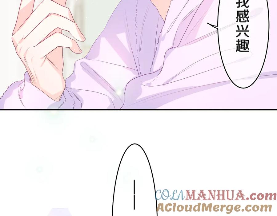 嗨，树洞同学 - 第18话 我可以当真吗 - 第28张图