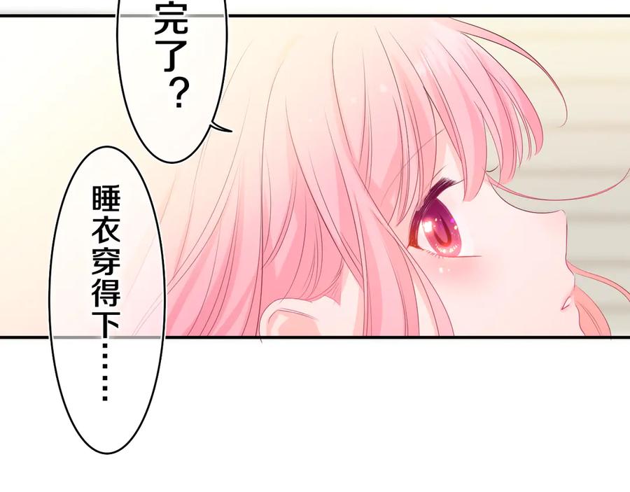 嗨，树洞同学 - 第18话 我可以当真吗 - 第5张图