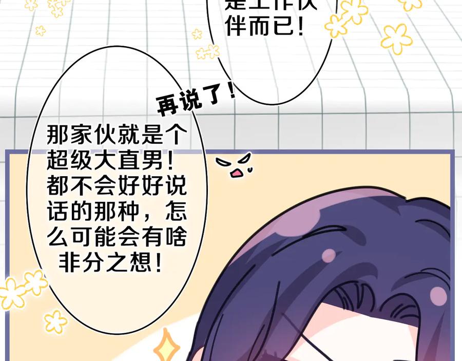 嗨，树洞同学 - 第19话 “那个人” - 第39张图