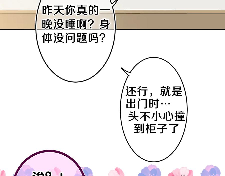 嗨，树洞同学 - 第19话 “那个人” - 第98张图