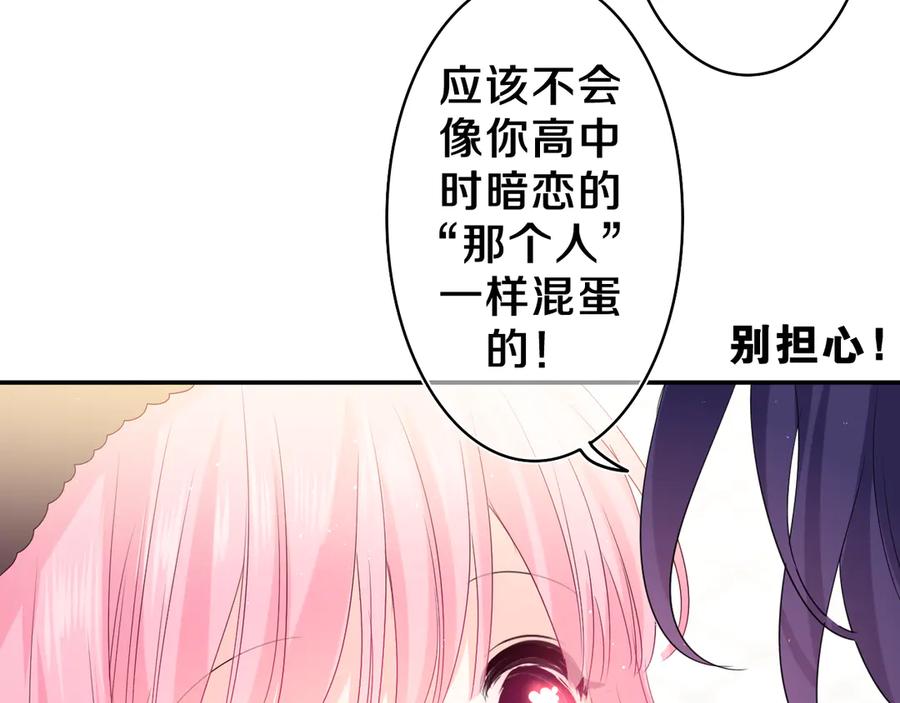 嗨，树洞同学 - 第19话 “那个人” - 第78张图