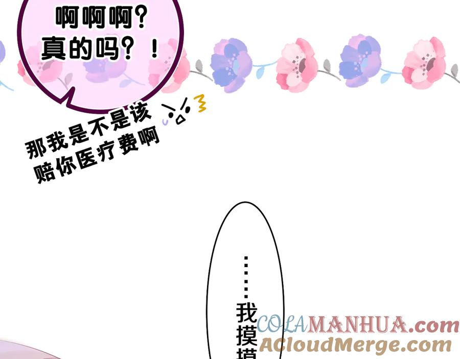 嗨，树洞同学 - 第19话 “那个人” - 第101张图