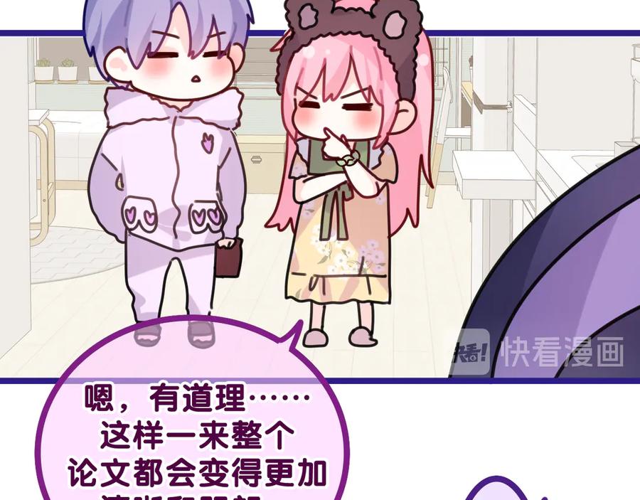 嗨，树洞同学 - 第19话 “那个人” - 第18张图