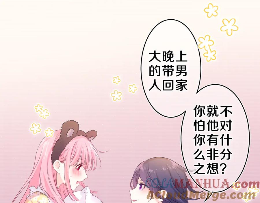 嗨，树洞同学 - 第19话 “那个人” - 第37张图