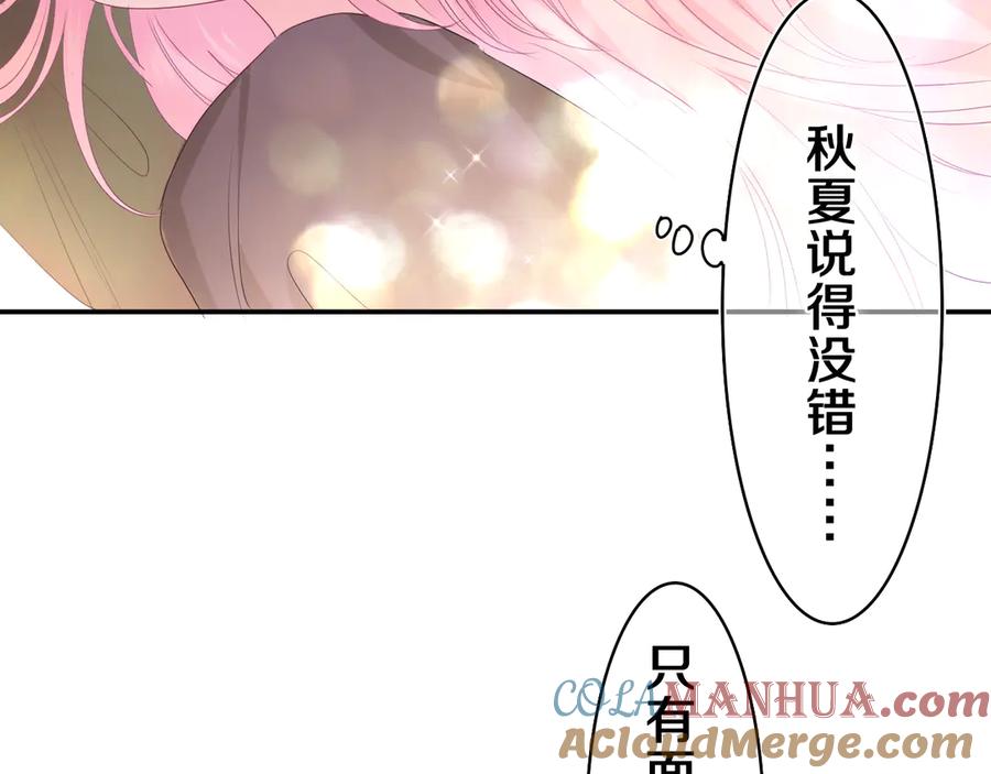 嗨，树洞同学 - 第19话 “那个人” - 第113张图