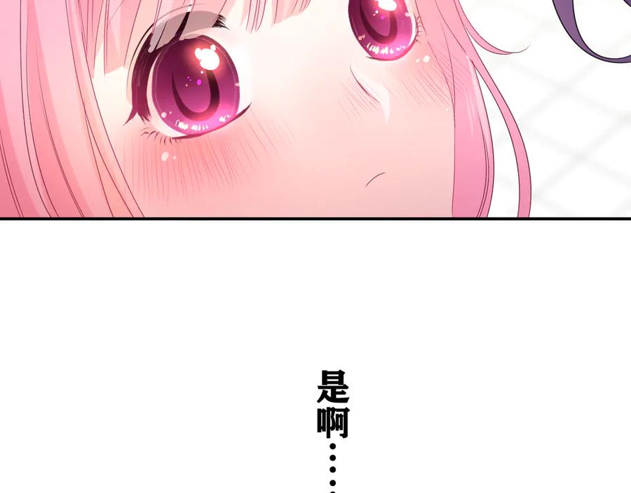 嗨，树洞同学 - 第19话 “那个人” - 第79张图