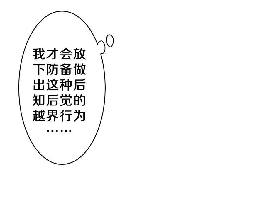 嗨，树洞同学 - 第19话 “那个人” - 第115张图