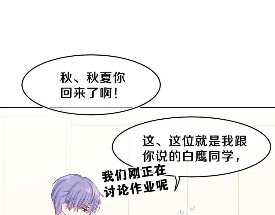 嗨，树洞同学 - 第19话 “那个人” - 第20张图