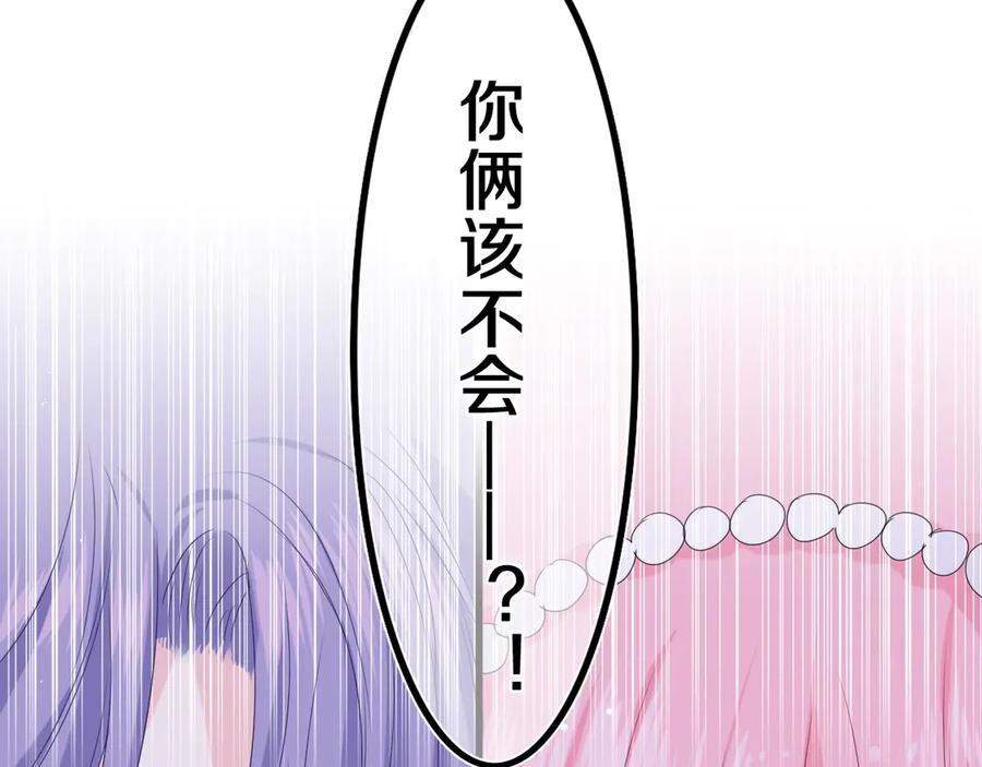 嗨，树洞同学 - 第19话 “那个人” - 第123张图