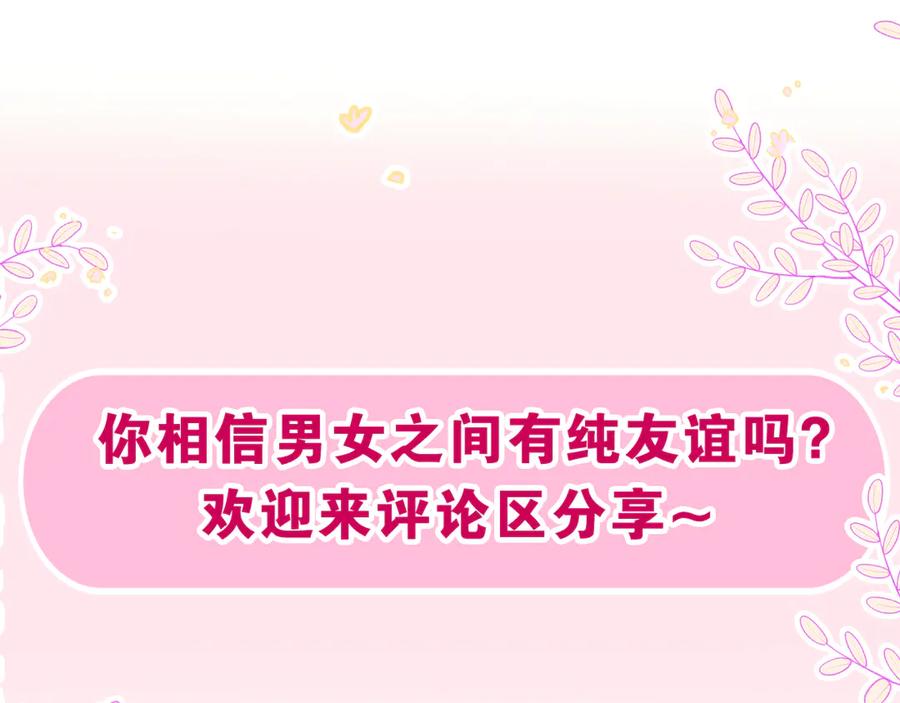 嗨，树洞同学 - 第19话 “那个人” - 第127张图