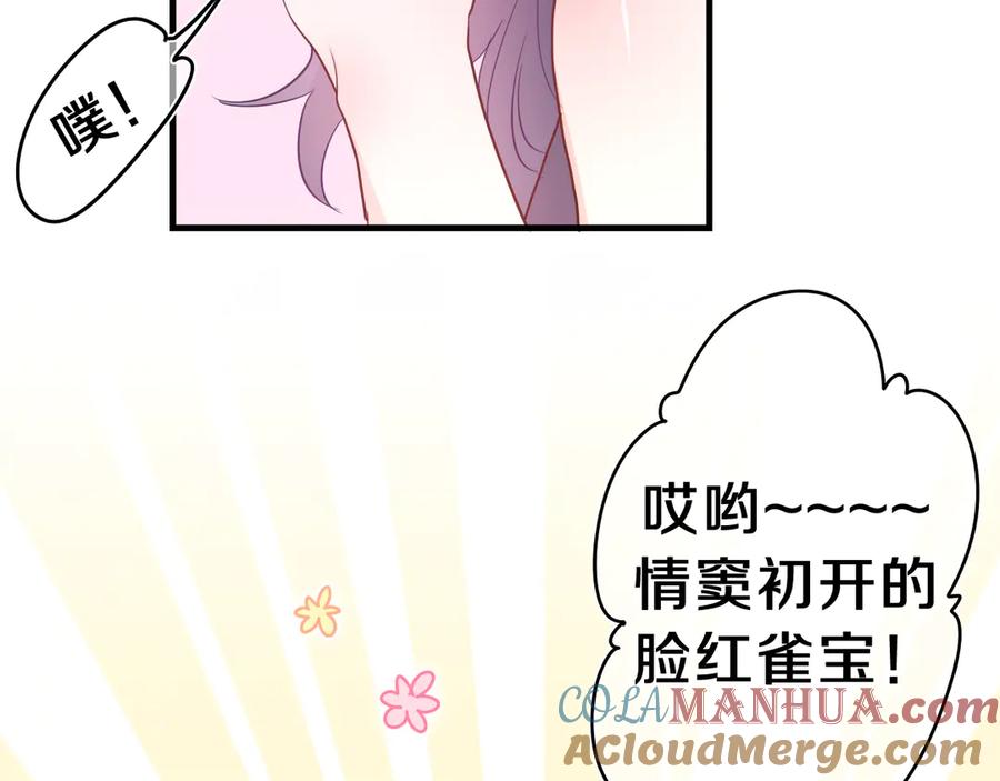 嗨，树洞同学 - 第19话 “那个人” - 第73张图