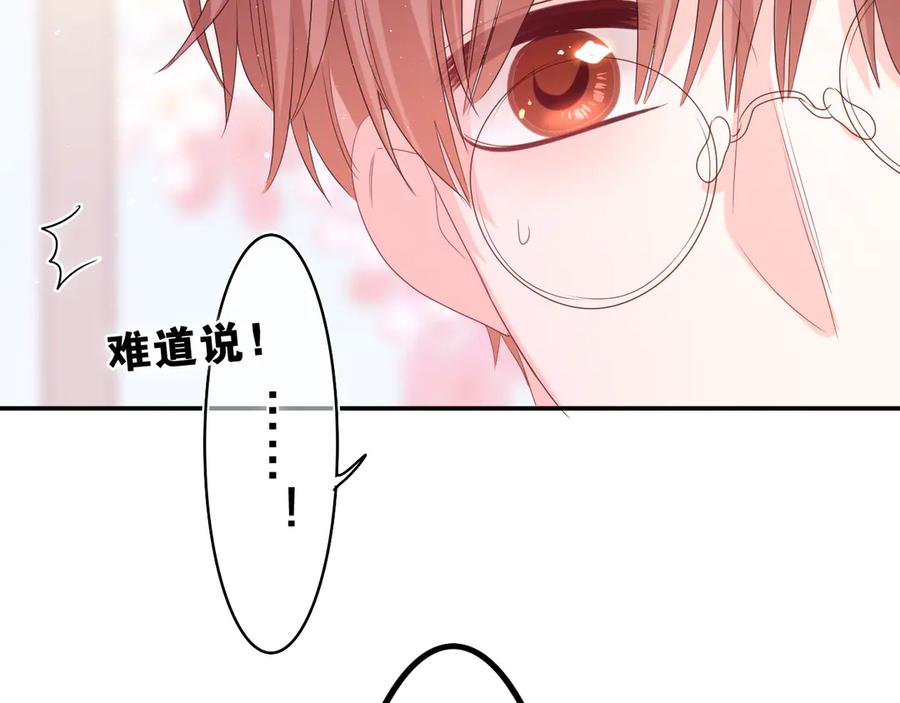 嗨，树洞同学 - 第19话 “那个人” - 第122张图