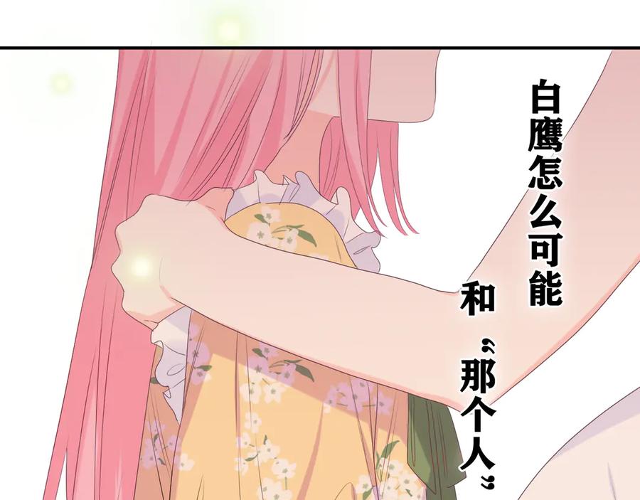 嗨，树洞同学 - 第19话 “那个人” - 第82张图