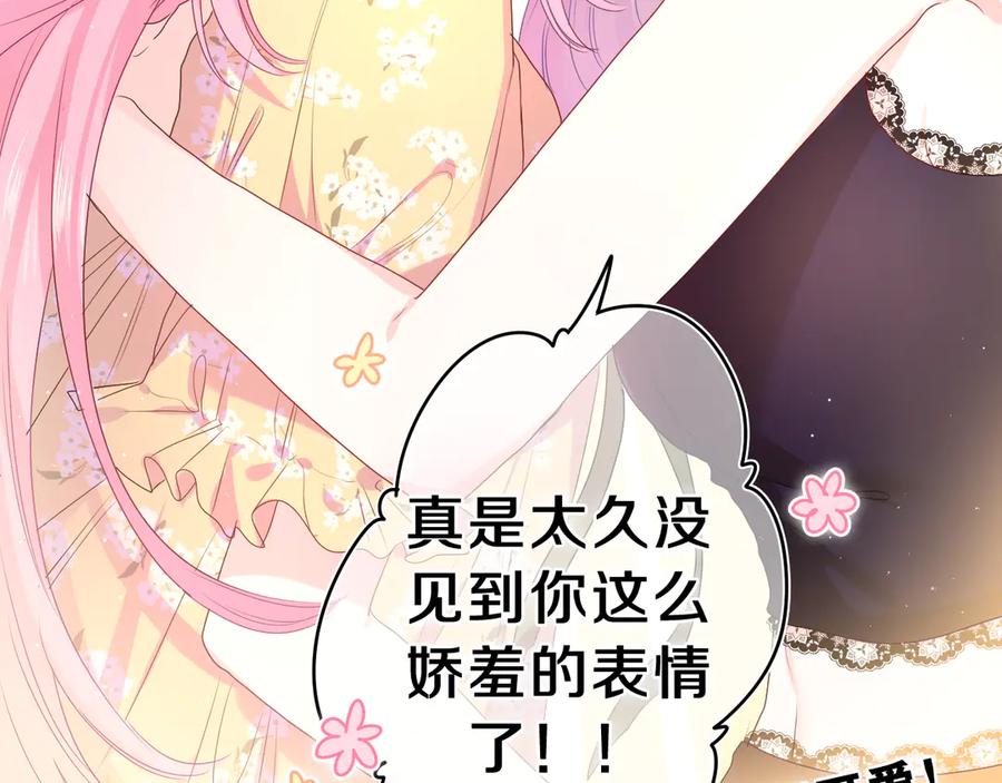 嗨，树洞同学 - 第19话 “那个人” - 第75张图