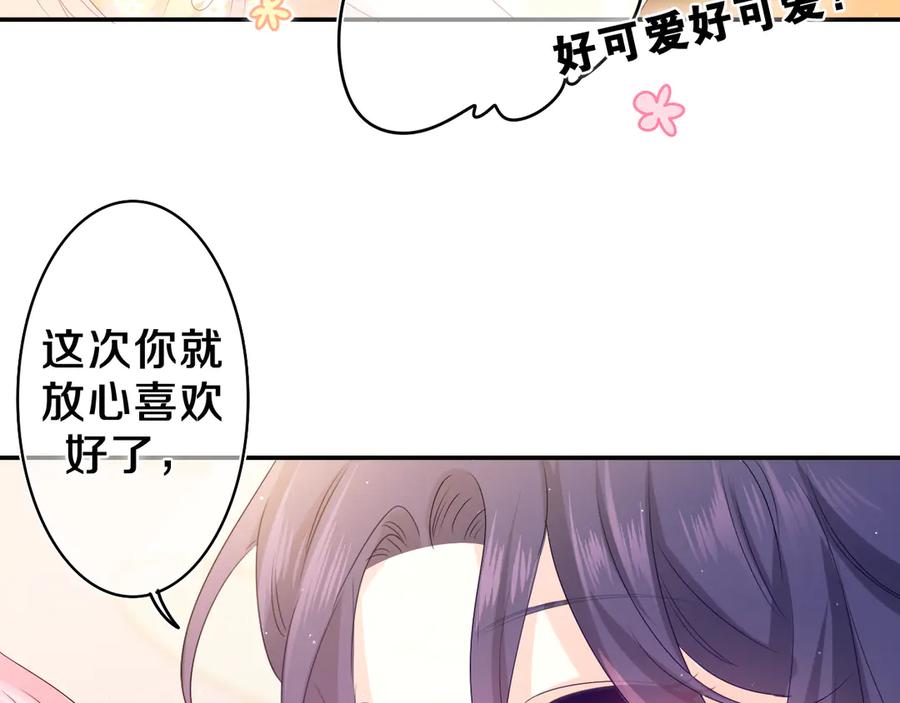 嗨，树洞同学 - 第19话 “那个人” - 第76张图