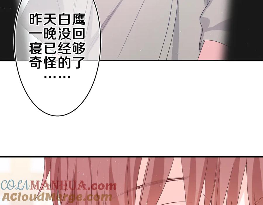 嗨，树洞同学 - 第19话 “那个人” - 第121张图