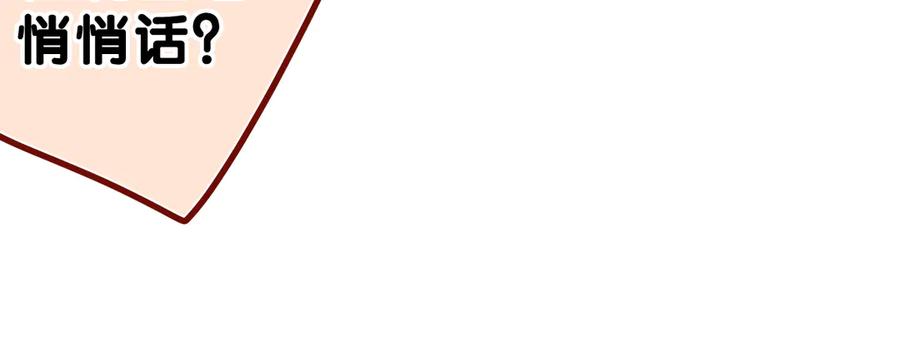 嗨，树洞同学 - 第19话 “那个人” - 第118张图