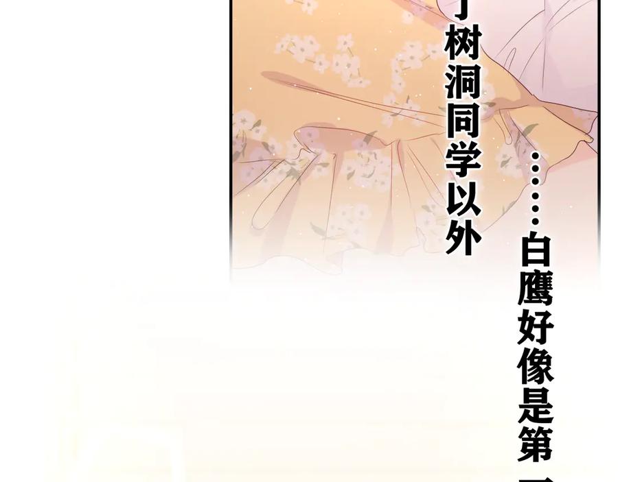 嗨，树洞同学 - 第19话 “那个人” - 第55张图