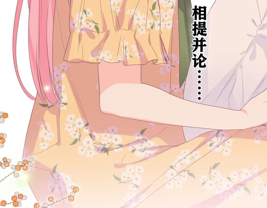 嗨，树洞同学 - 第19话 “那个人” - 第83张图