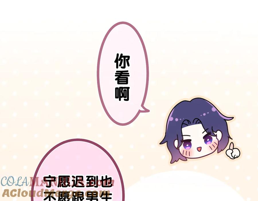 嗨，树洞同学 - 第19话 “那个人” - 第45张图