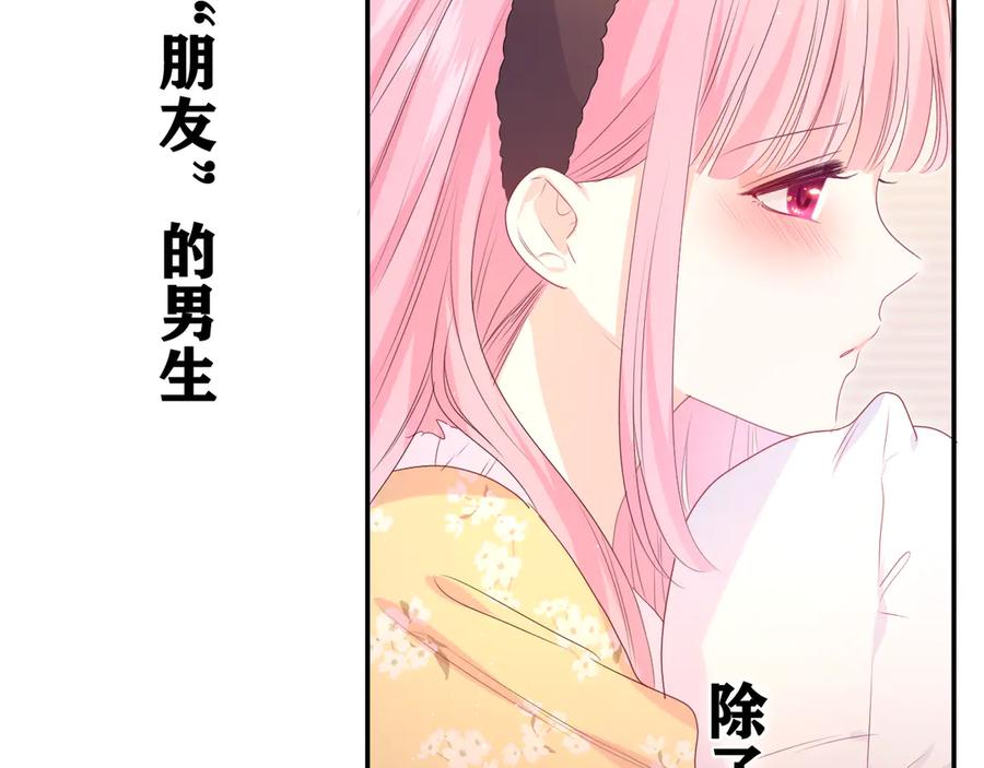 嗨，树洞同学 - 第19话 “那个人” - 第54张图