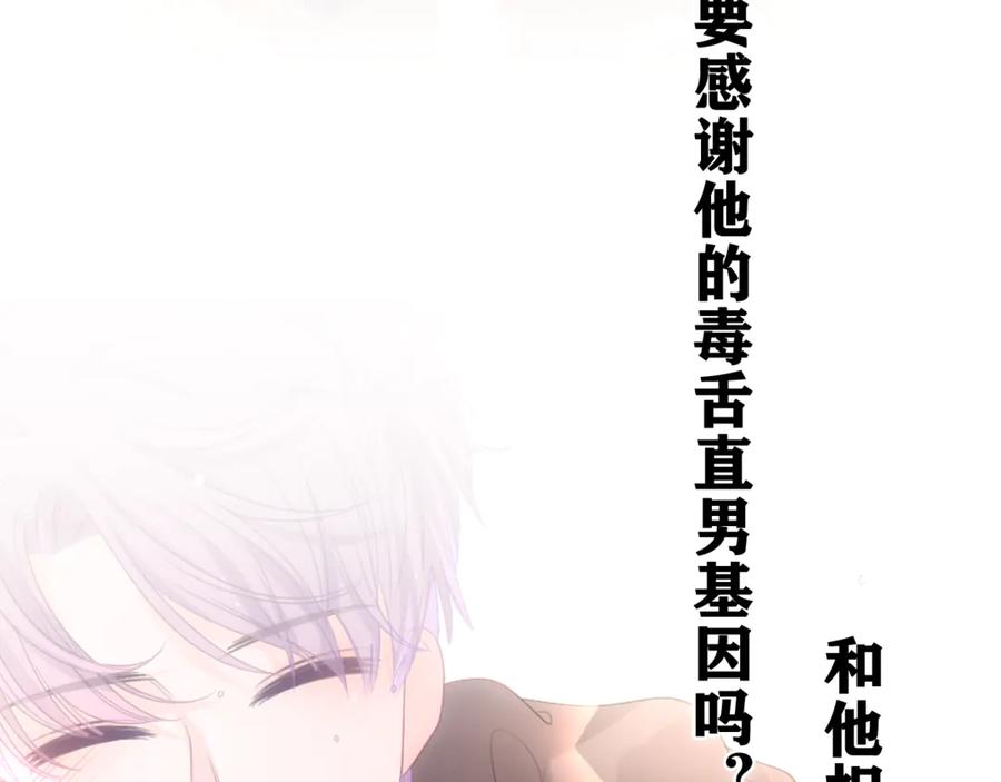 嗨，树洞同学 - 第19话 “那个人” - 第58张图