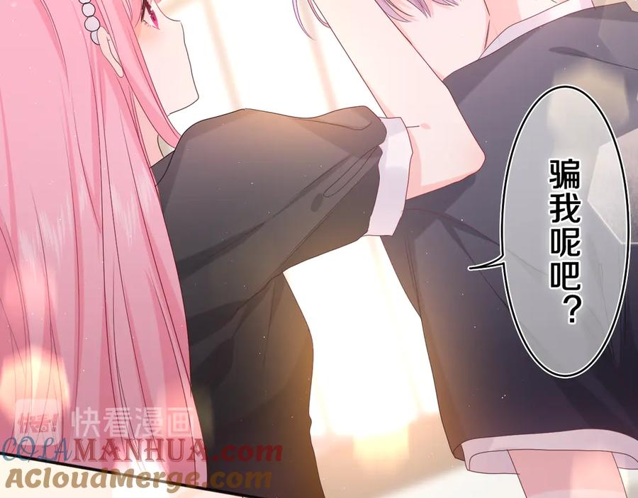 嗨，树洞同学 - 第19话 “那个人” - 第105张图