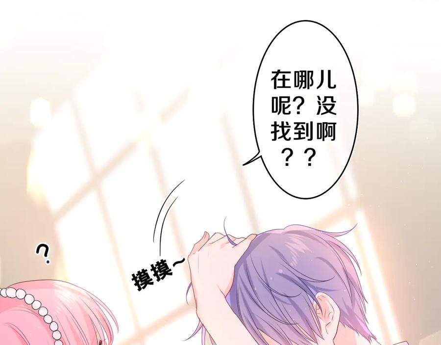 嗨，树洞同学 - 第19话 “那个人” - 第104张图