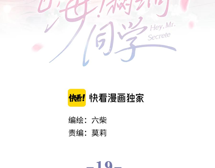 嗨，树洞同学 - 第19话 “那个人” - 第32张图