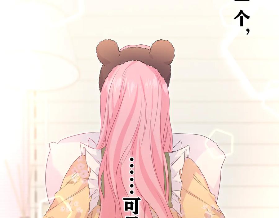 嗨，树洞同学 - 第19话 “那个人” - 第56张图