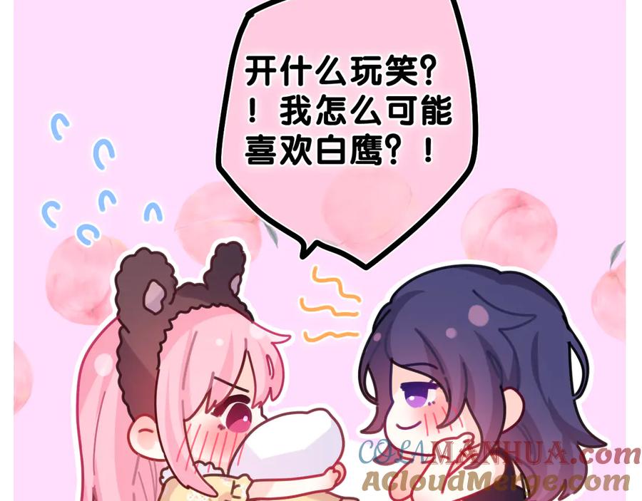 嗨，树洞同学 - 第19话 “那个人” - 第65张图