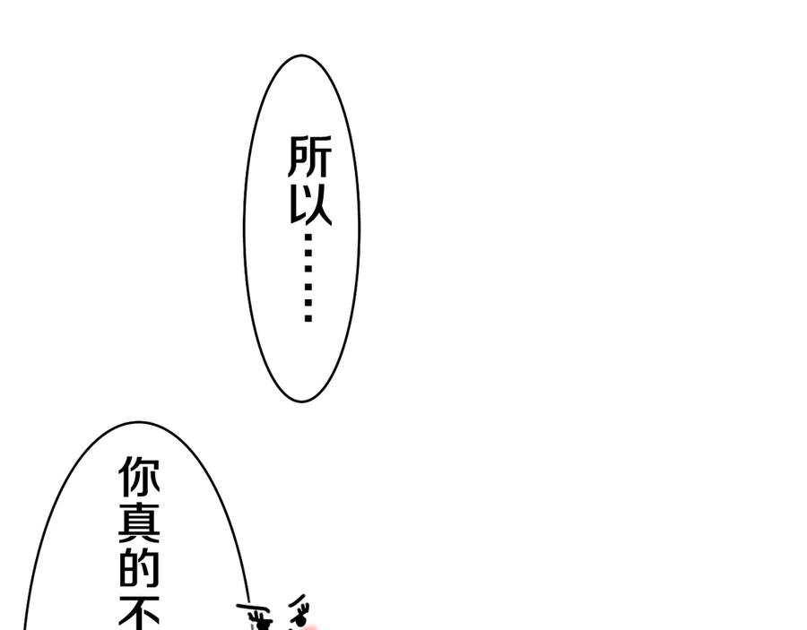 嗨，树洞同学 - 第19话 “那个人” - 第62张图