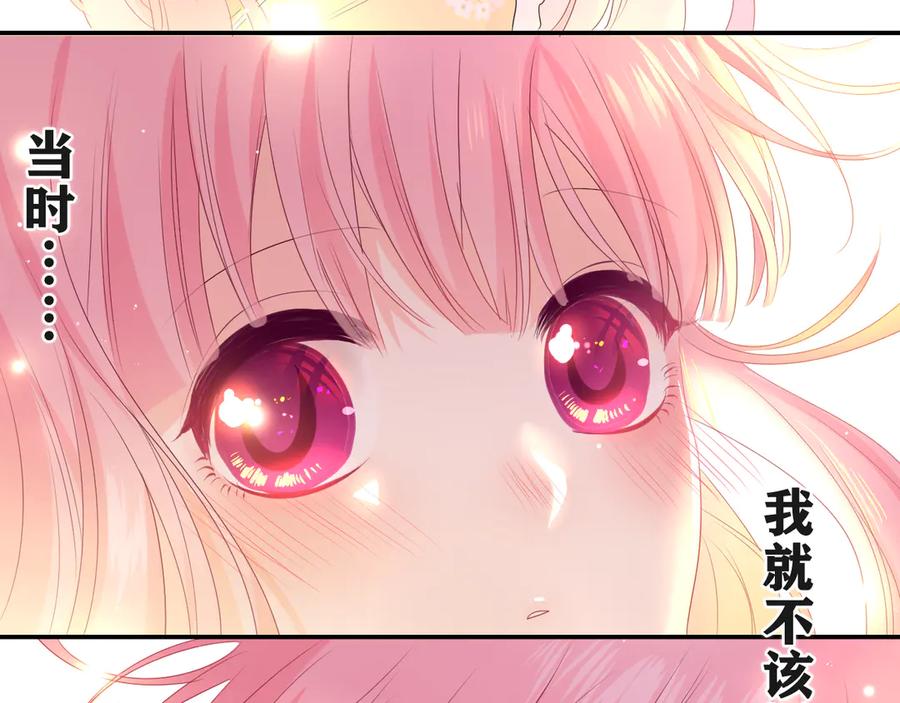 嗨，树洞同学 - 第19话 “那个人” - 第2张图