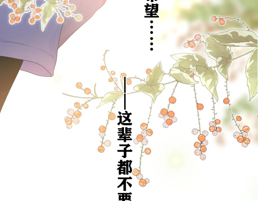 嗨，树洞同学 - 第19话 “那个人” - 第86张图