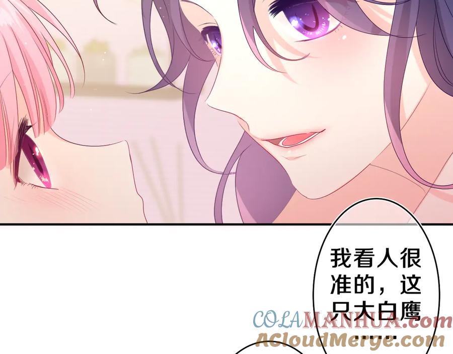 嗨，树洞同学 - 第19话 “那个人” - 第77张图