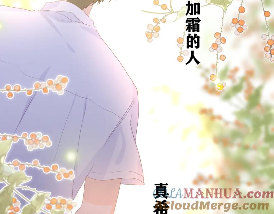 嗨，树洞同学 - 第19话 “那个人” - 第85张图