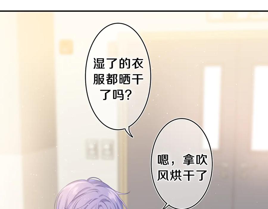 嗨，树洞同学 - 第19话 “那个人” - 第96张图