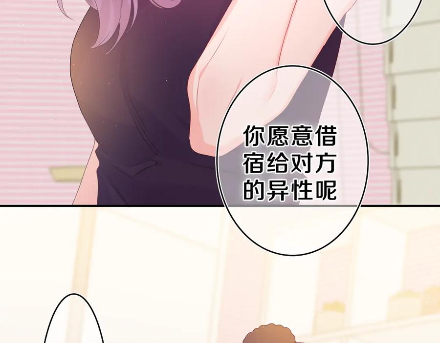 嗨，树洞同学 - 第19话 “那个人” - 第42张图