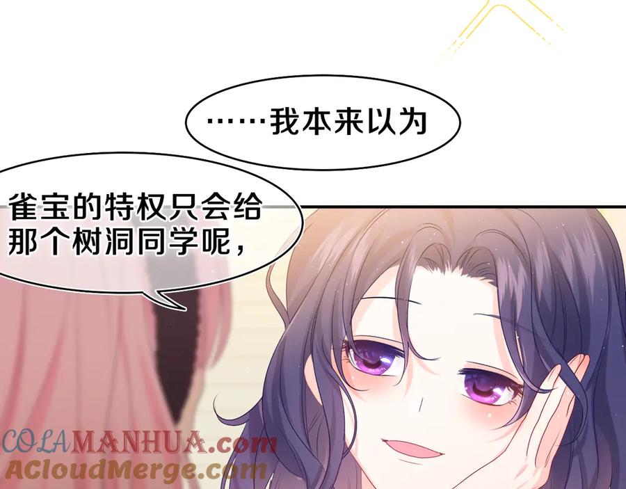 嗨，树洞同学 - 第19话 “那个人” - 第49张图