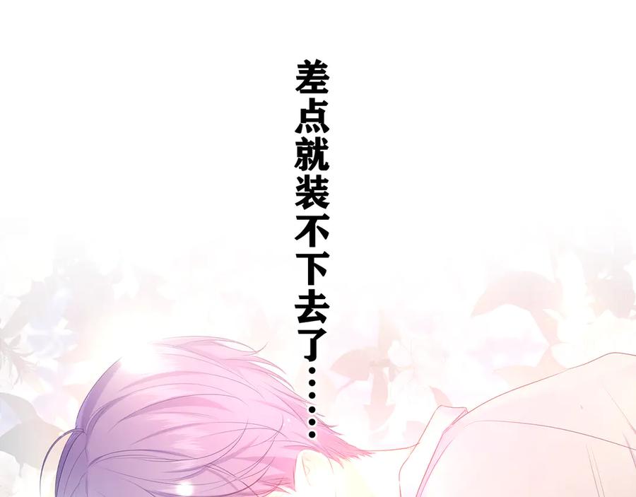 嗨，树洞同学 - 第19话 “那个人” - 第30张图