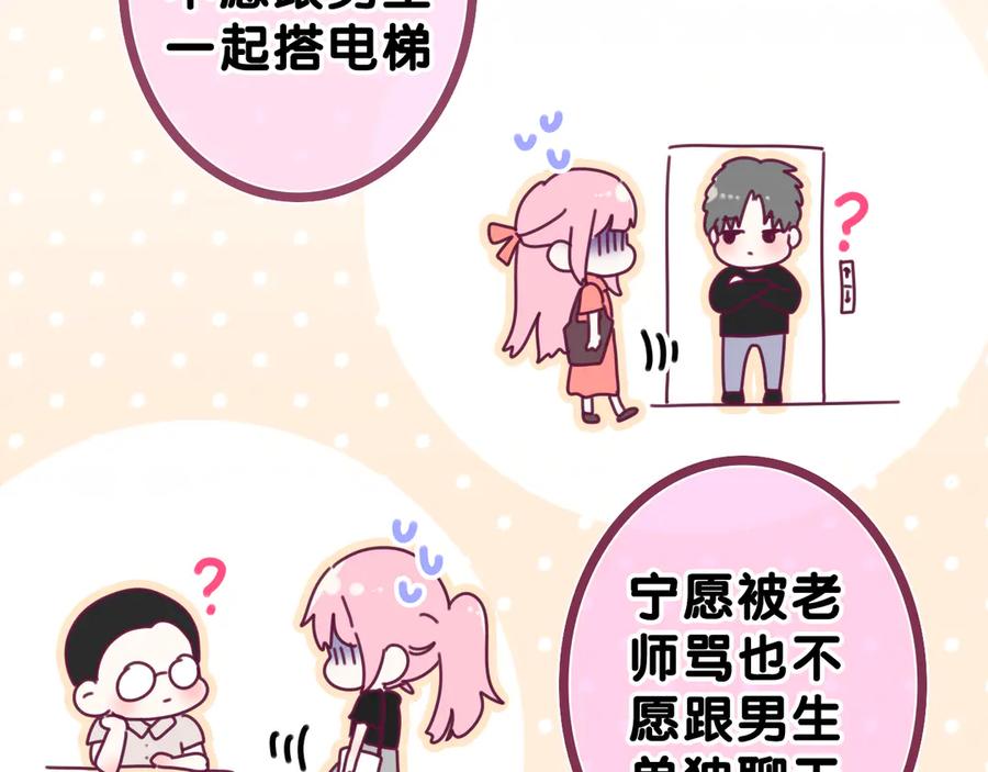 嗨，树洞同学 - 第19话 “那个人” - 第46张图