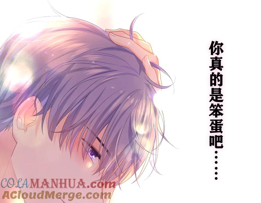 嗨，树洞同学 - 第19话 “那个人” - 第109张图