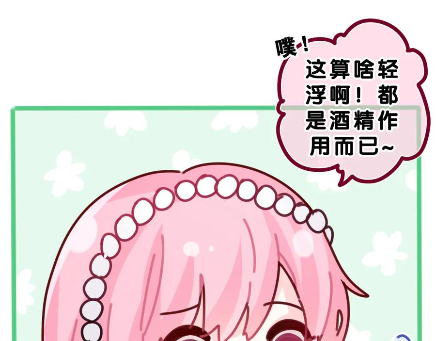 嗨，树洞同学 - 第20话 完全是犯规啊 - 第52张图