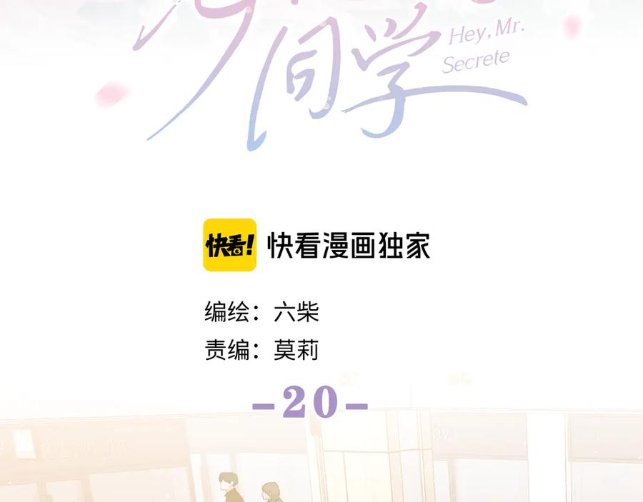 嗨，树洞同学 - 第20话 完全是犯规啊 - 第27张图