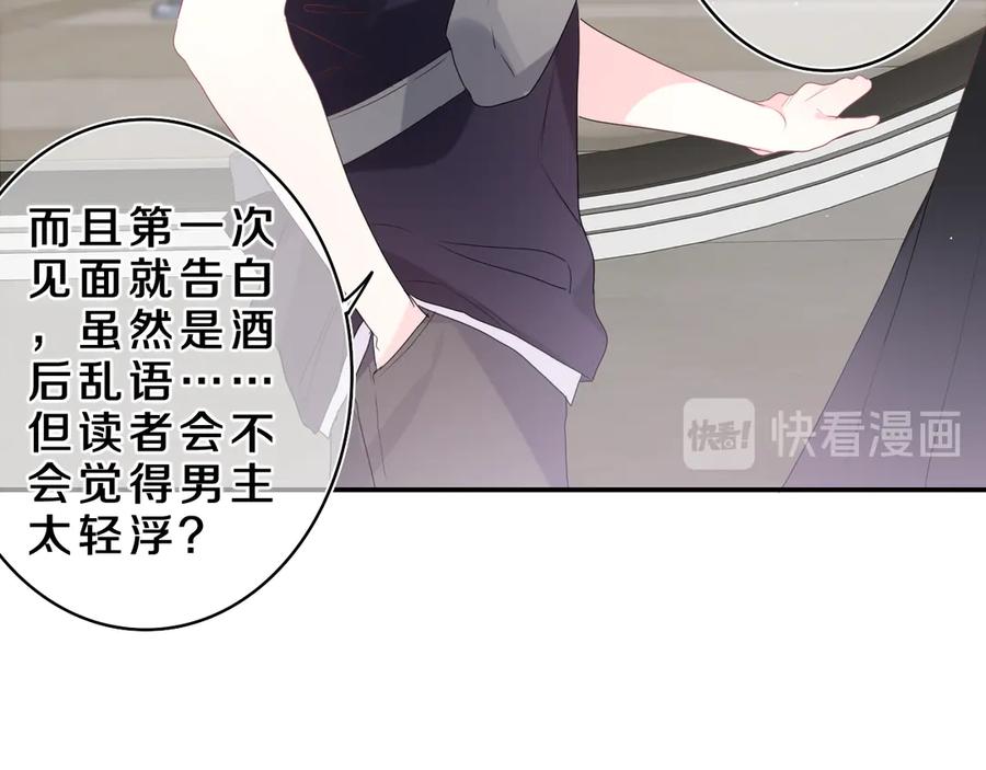 嗨，树洞同学 - 第20话 完全是犯规啊 - 第51张图