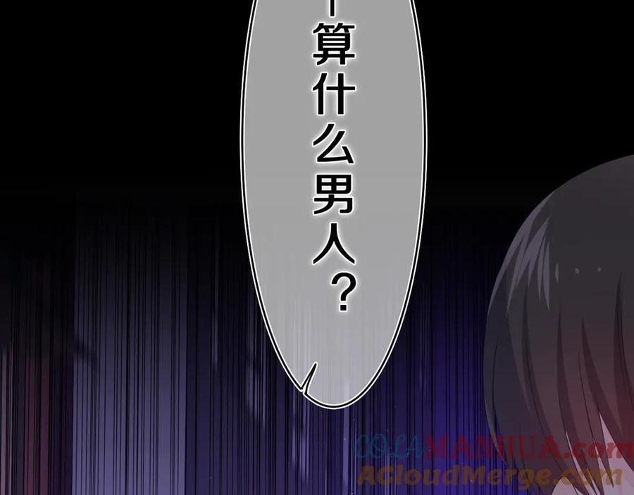 嗨，树洞同学 - 第20话 完全是犯规啊 - 第85张图