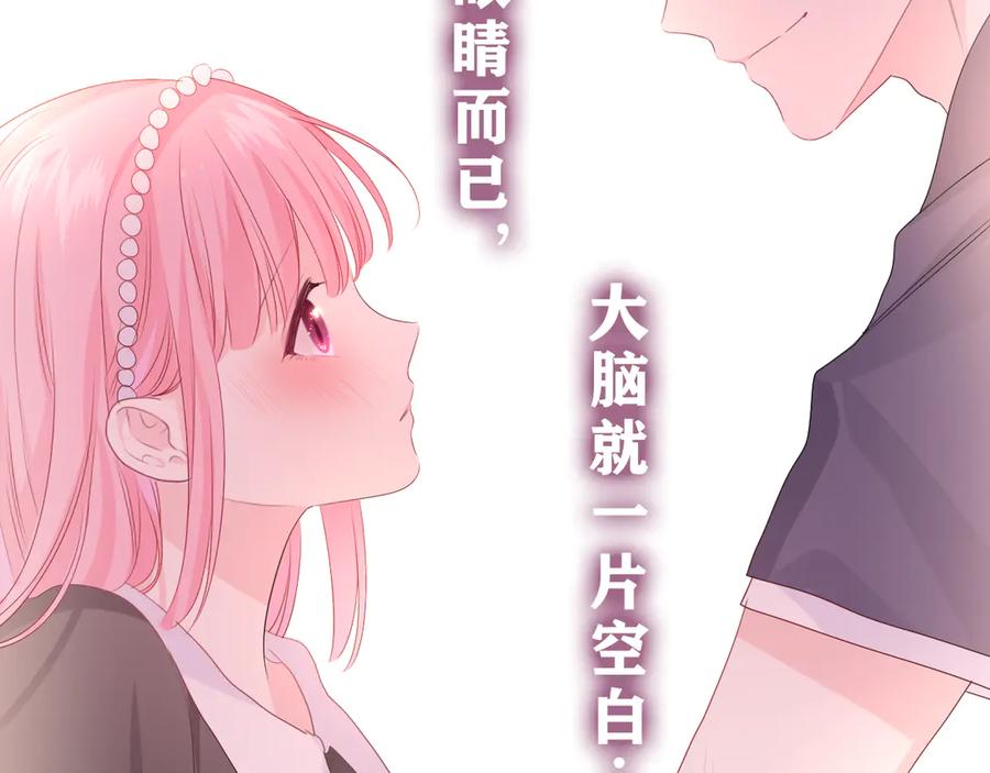 嗨，树洞同学 - 第20话 完全是犯规啊 - 第112张图