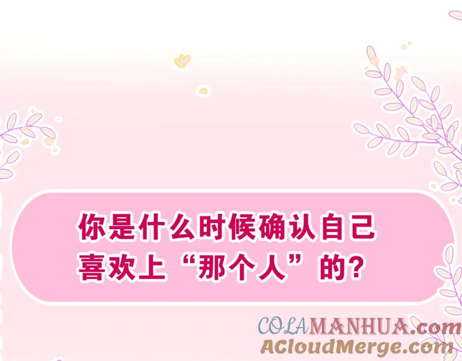 嗨，树洞同学 - 第20话 完全是犯规啊 - 第117张图