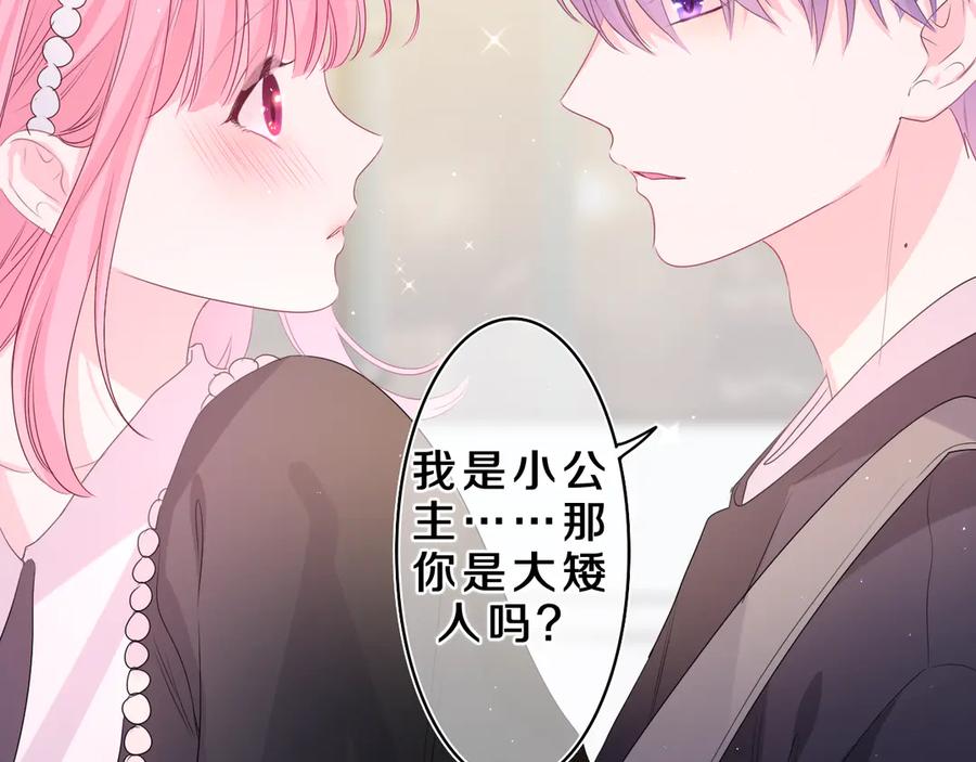 嗨，树洞同学 - 第20话 完全是犯规啊 - 第58张图