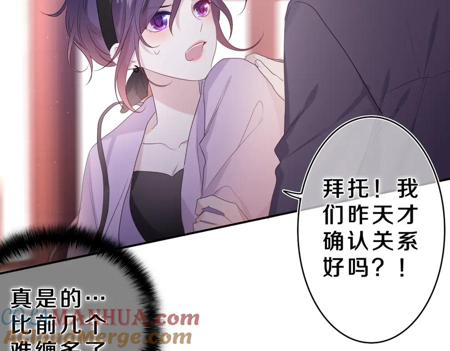 嗨，树洞同学 - 第20话 完全是犯规啊 - 第73张图